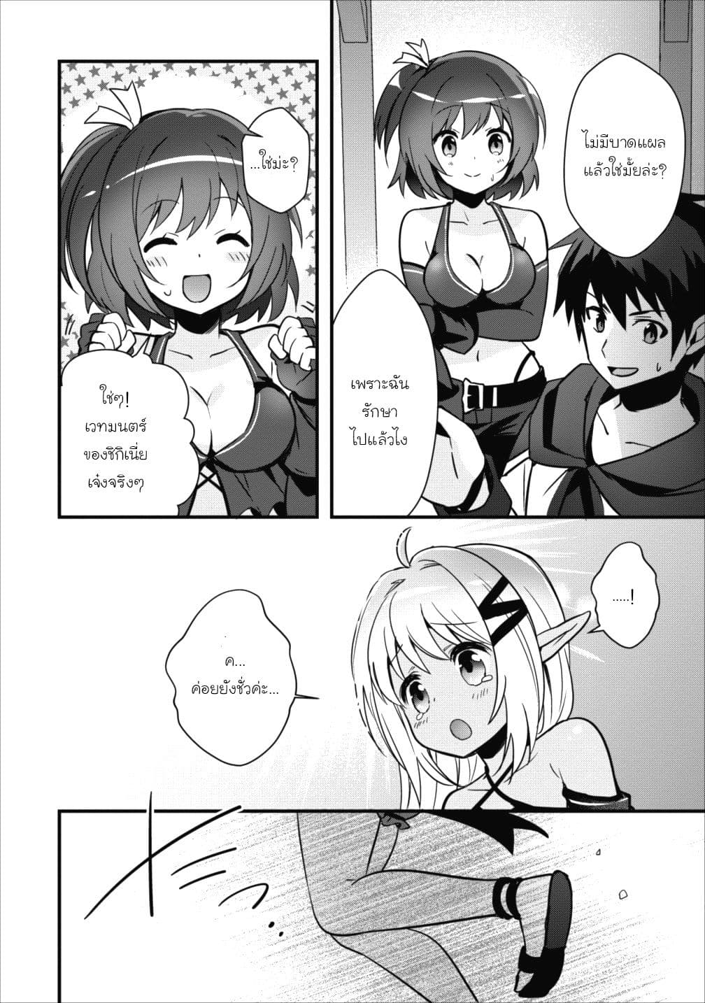 Isekai no Meikyuu Toshi de Chiyu Mahoutsukai Yattemasu 4-4