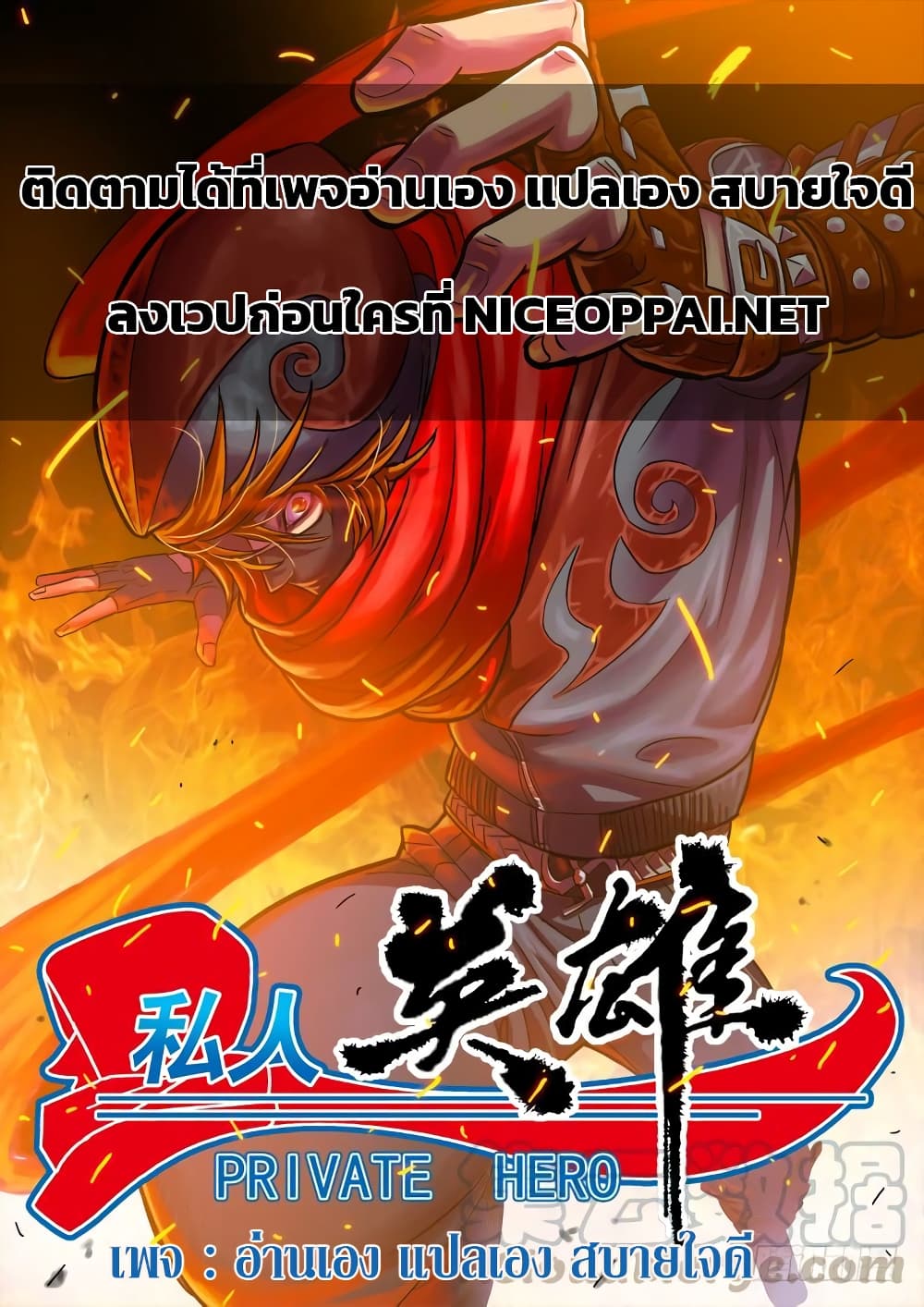 Private Hero 32-32