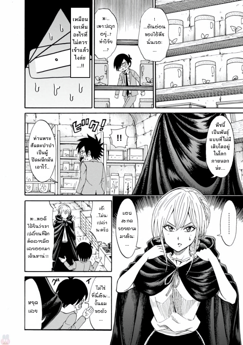 Isekai no Shuyaku wa Wareware da! ตัวเอกของต่างโลกก็คือพวกเรานี่แหละ! 4-4