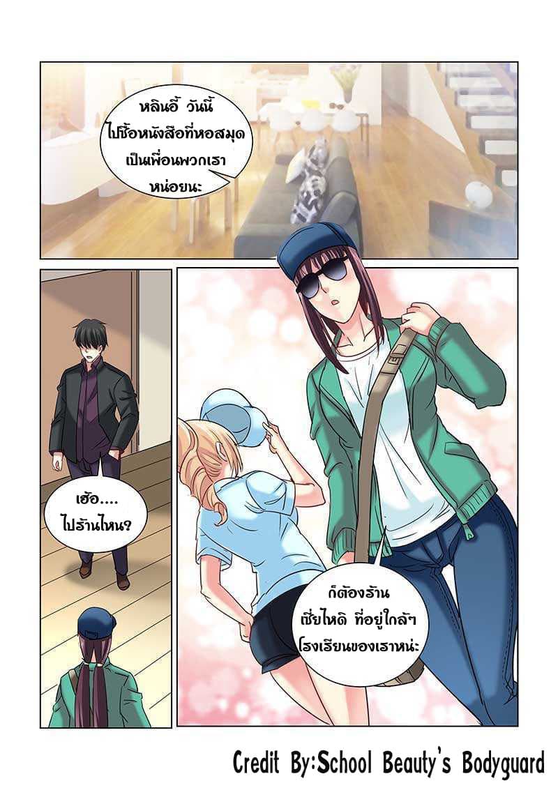 School Beauty's Bodyguard 238-238