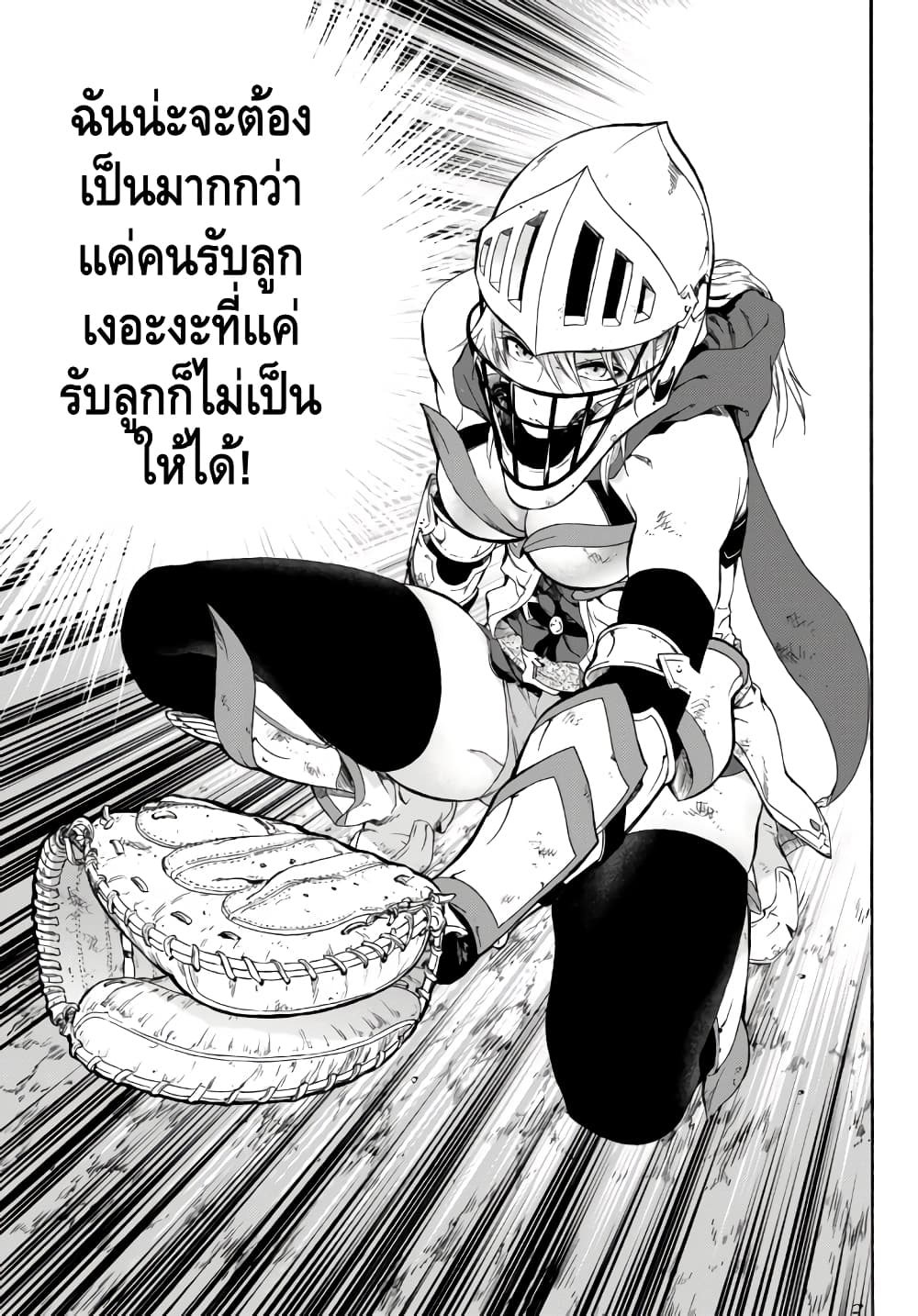 Baseball Isekai เบสบอลต่างโลก 3-เชื่อใจ