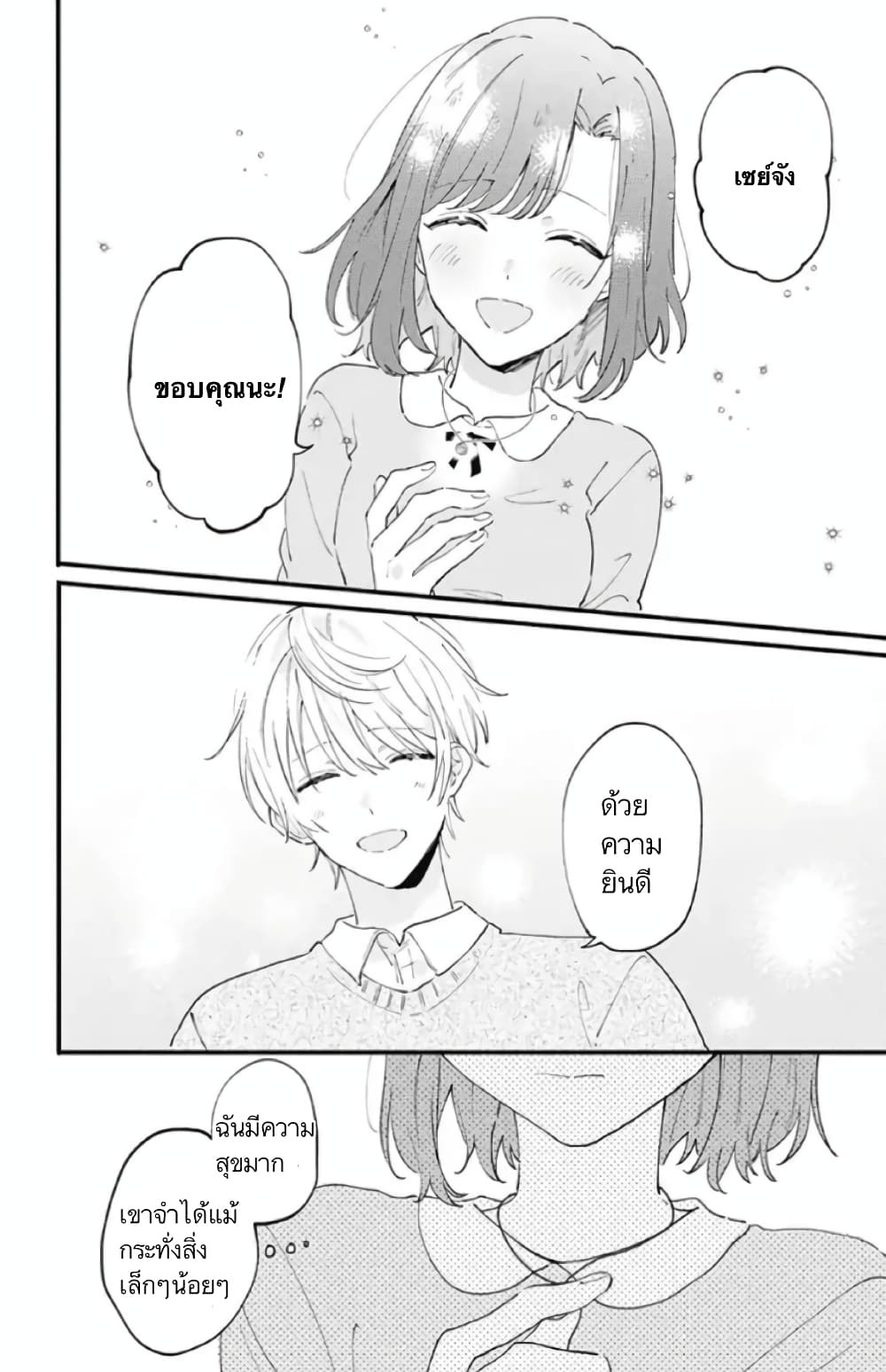 Sei-chan, Your Love Is Too Much! 2-2