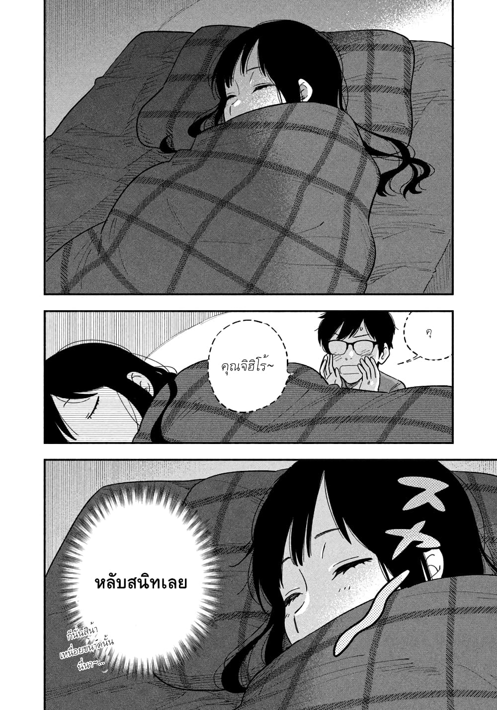 Yaiteru Futari มนต์รักเตาย่าง 10-ค่ำคืนที่เกี่ยวพันของทั้งสอง