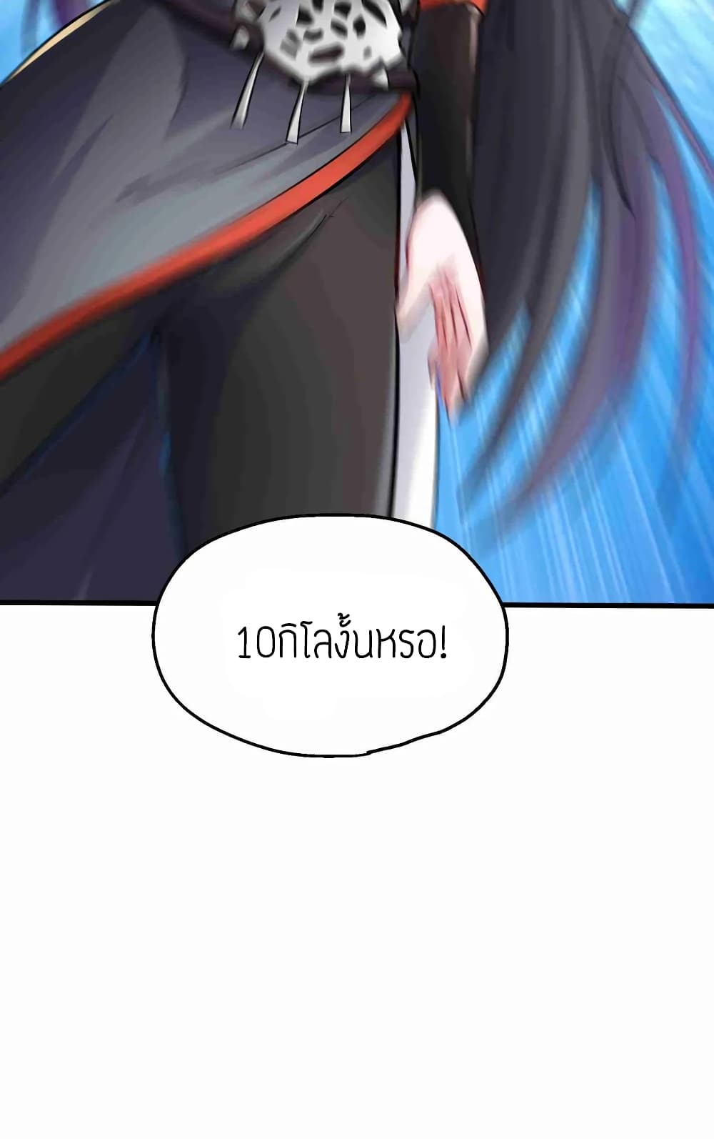 Super Warrior in Another World ทหารเซียนไปหาเมียที่ต่างโลก 57-57