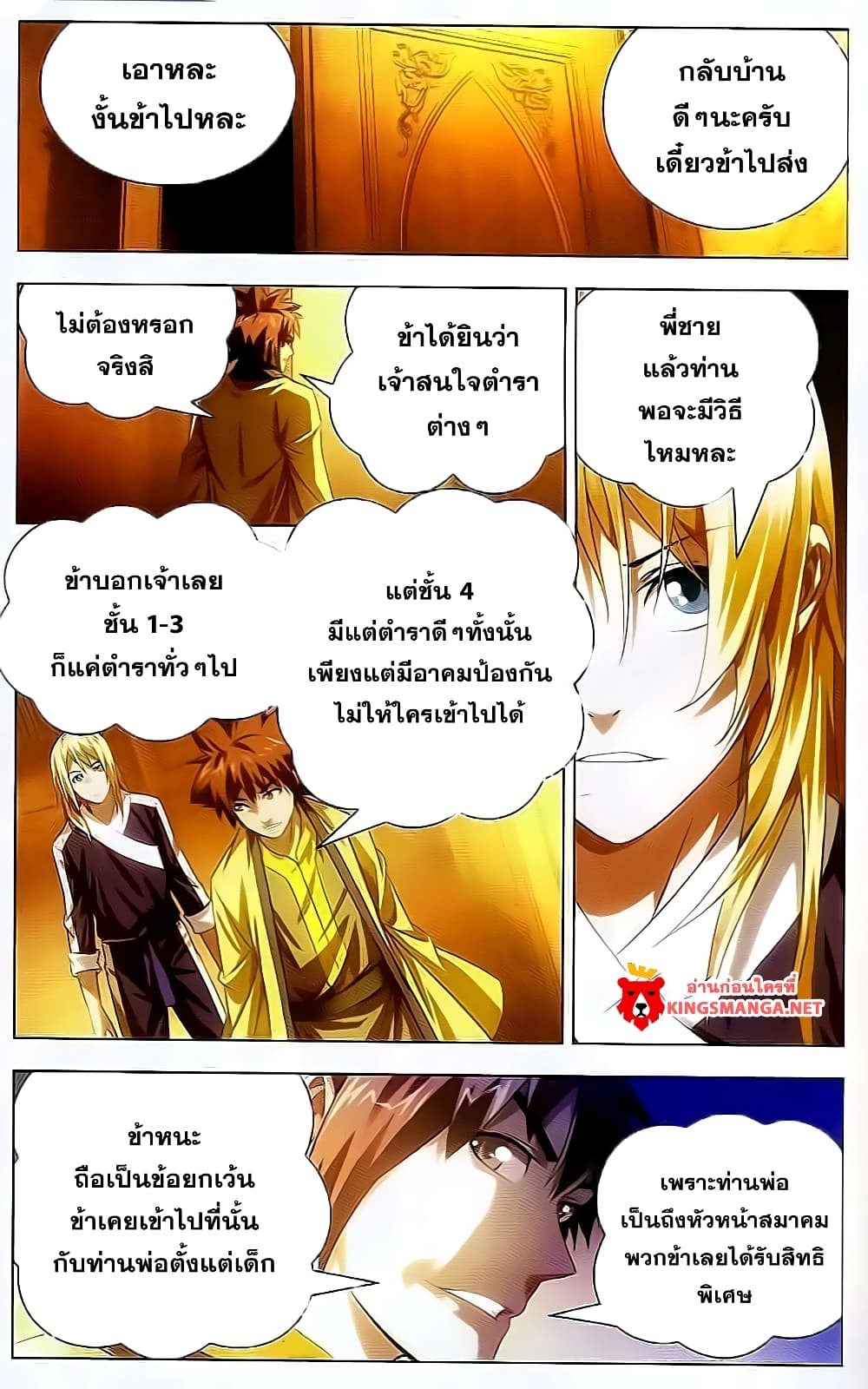 The Magic Chef of Ice and Fire 17-การเชื้อเชิญของปิงจิ้ง