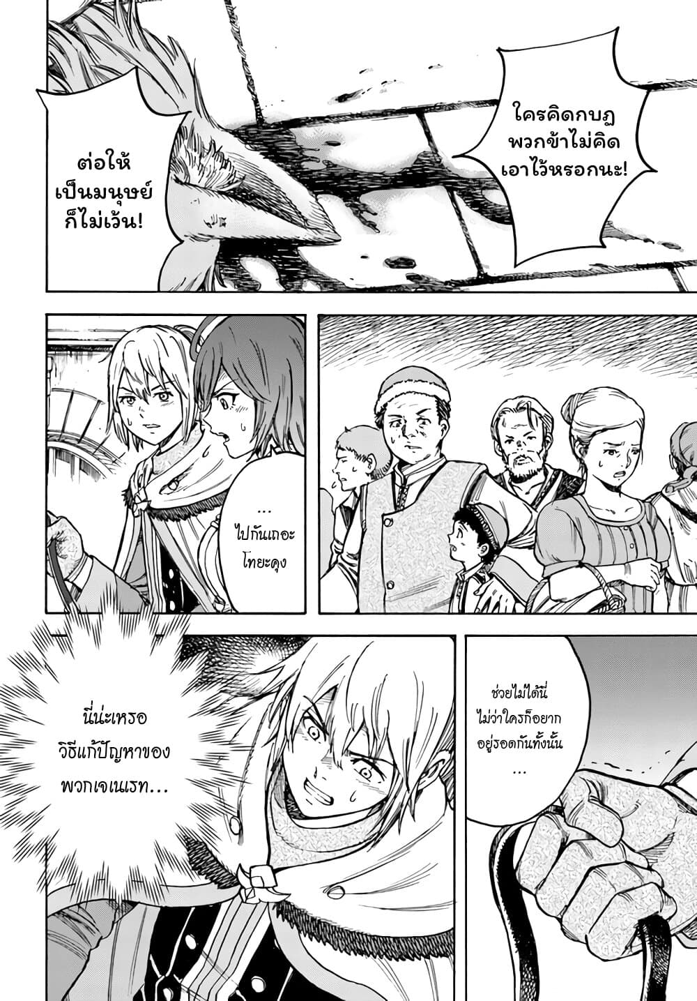 Shoukan sareta Kenja wa Isekai wo Yuku - Saikyou nano wa Fuyou Zaiko no Item deshita 19-ผู้กล้า