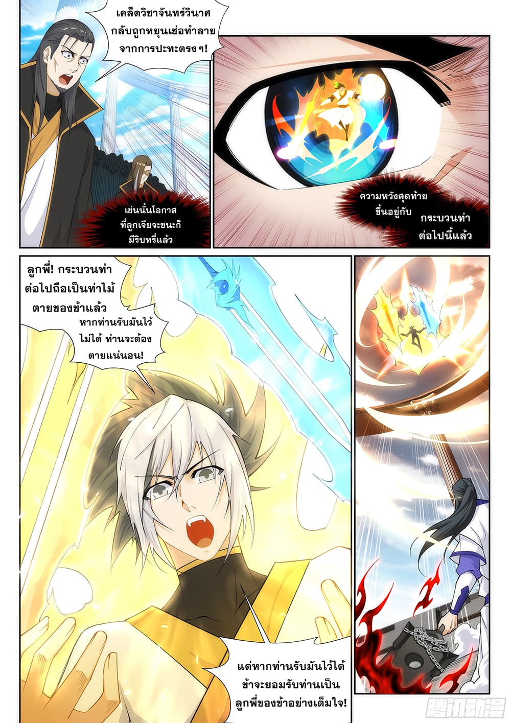 Against the Gods อสูรพลิกฟ้า 144-144