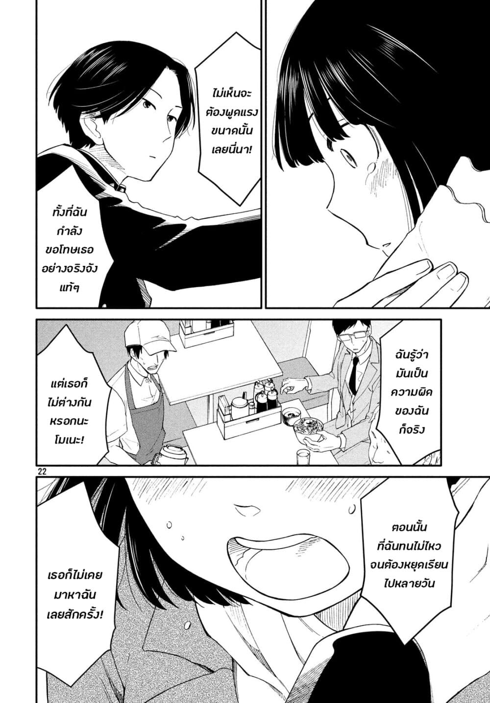 Oogami-san, Dadamore desu 29-ฉันเกลียดเพื่อนไม่ได้หรอก