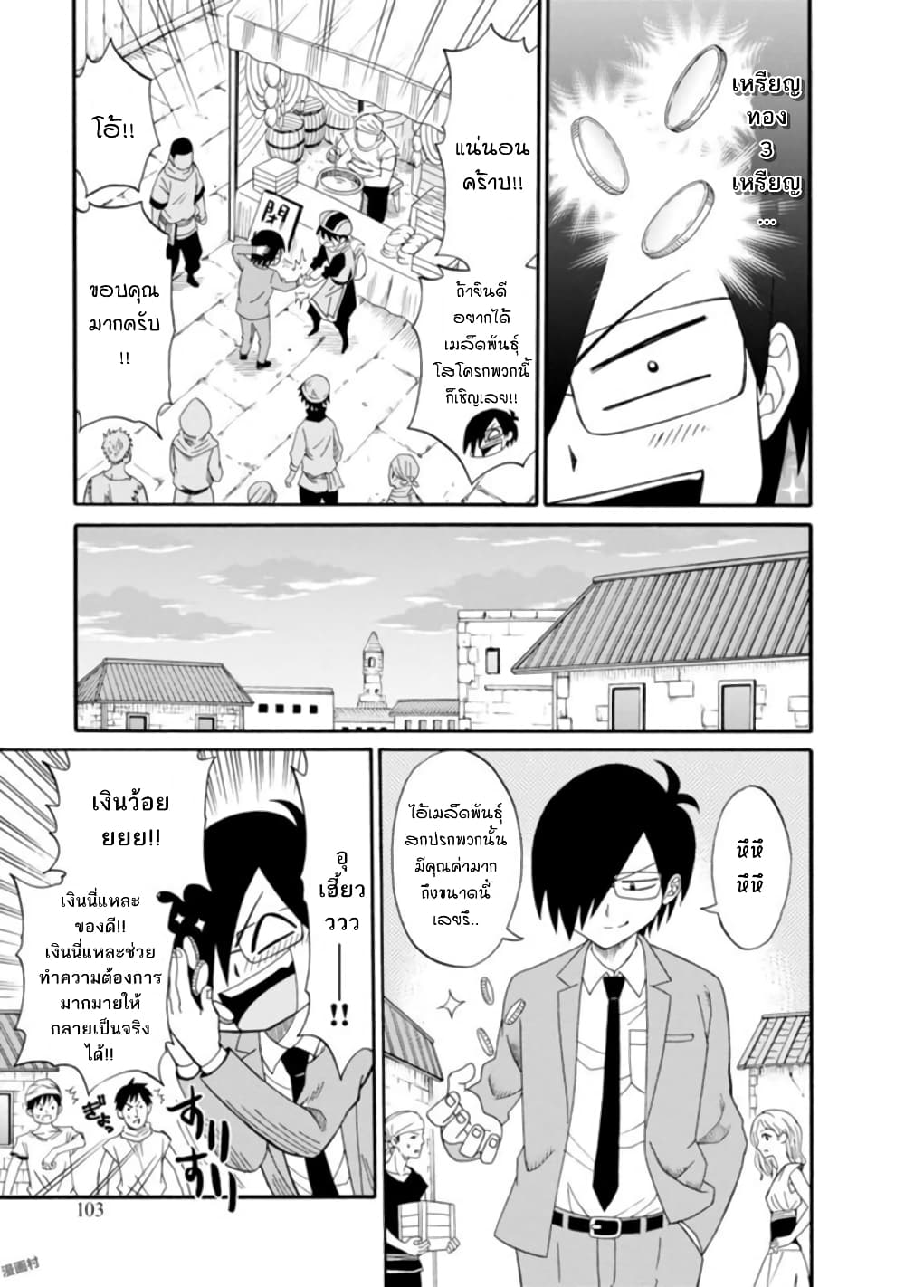 Isekai no Shuyaku wa Wareware da! ตัวเอกของต่างโลกก็คือพวกเรานี่แหละ! 3-3
