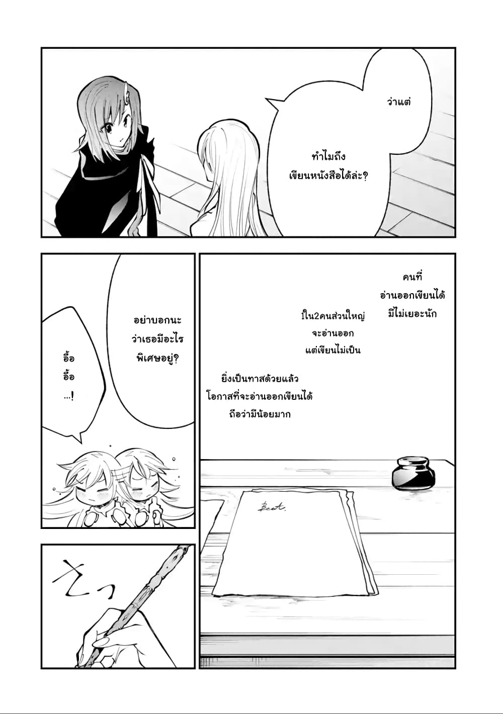Yuwakashi Yuusha no Fukushuutan 6-ชื่อเรียกของทาสสาว
