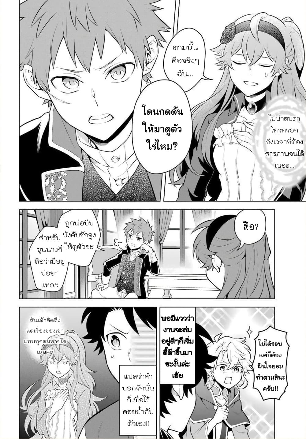Otome Game Tensou Ore ga Heroine de Kyuuseishu!? 12-คุณหนูนางร้าย VS ผมในงานดูตัว!?