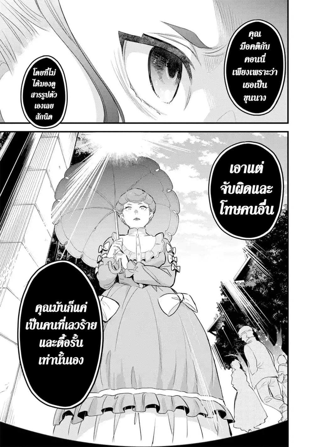 The Holy Grail of Eris 15-แขกที่ไม่ได้คาดคิด