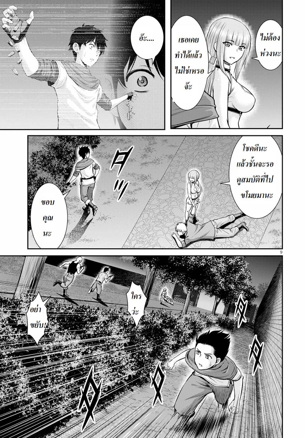 Toga na Skill de Musou suru Isekai Harem Kaitoudan 4-4