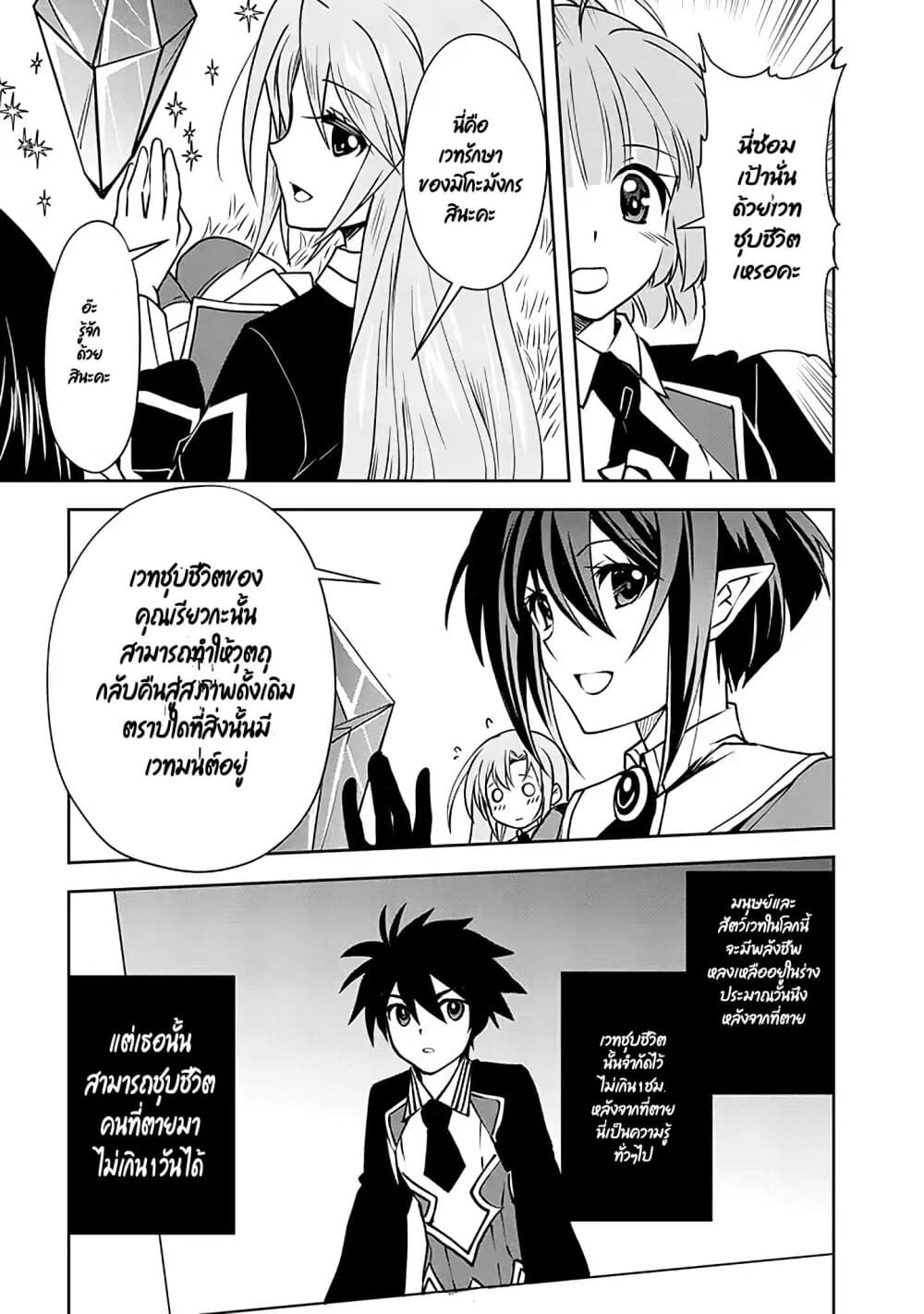 Level 1 no Saikyou kenja ~Noroi de sai kakyuu mahou shika tsukaenaikedo, kami no kanchigai de mugen no maryoku o te ni ire saikyou ni~ 5-เมดส่วนตัวของผมเป็นอาจารย์ล่ะ