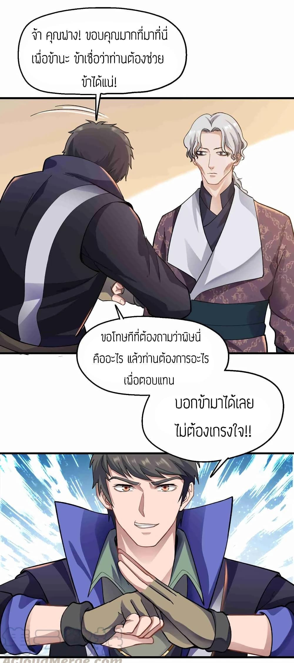 Super Warrior in Another World ทหารเซียนไปหาเมียที่ต่างโลก 59-59