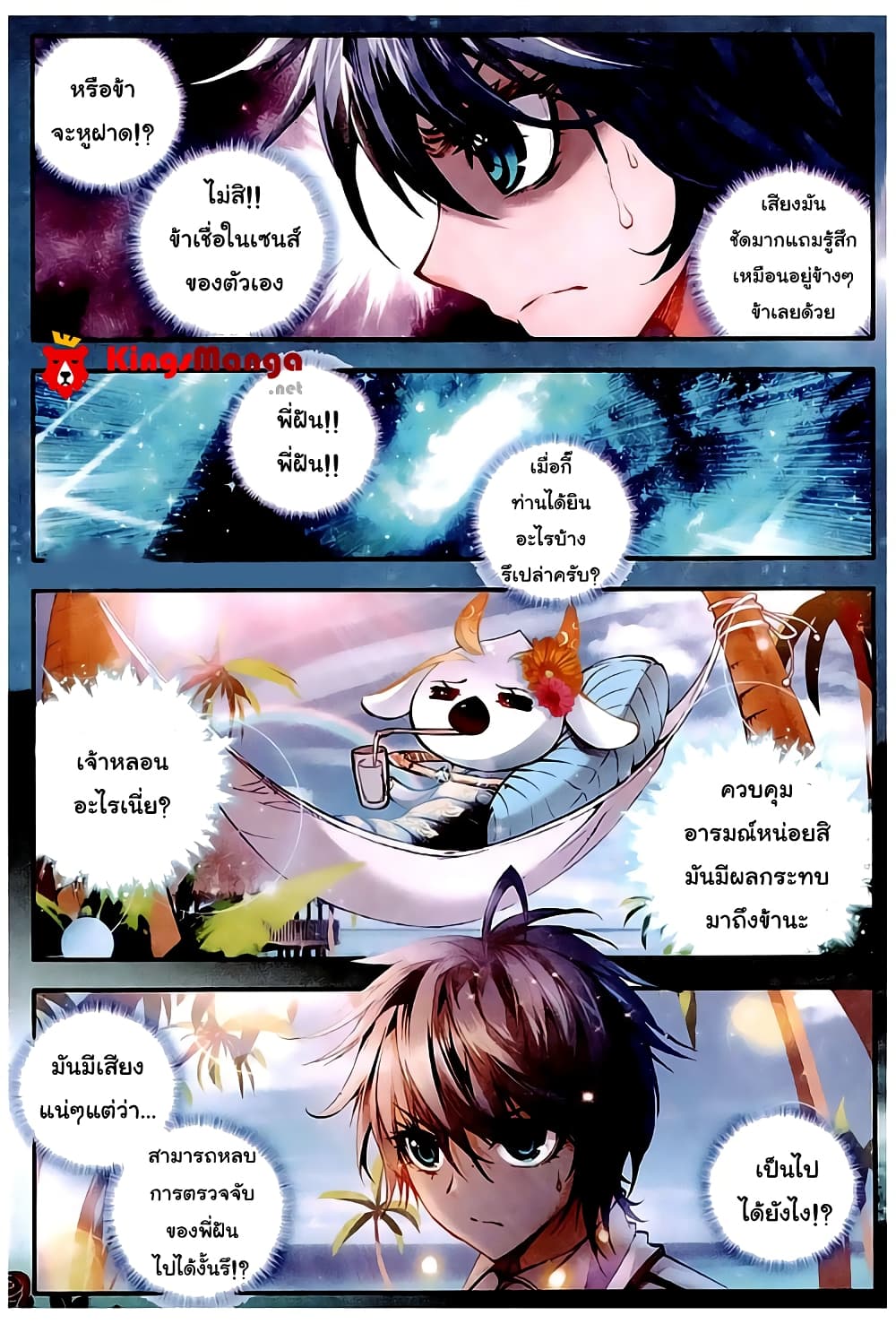 Douluo Dalu II 29-พี่ชายหรือศัตรู!
