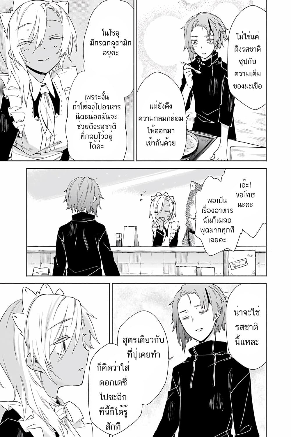 Tabi to Gohan to Shuumatsu Sekai 11-เมืองแห่งสถานีรถไฟ (2)
