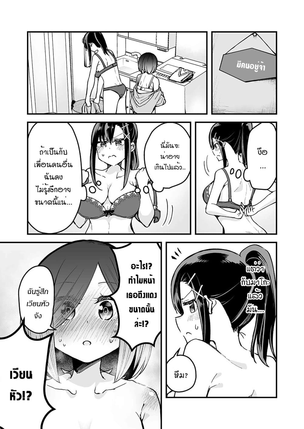 Zettai Watashi no Koto Suki Daro นี่เธอกำลังตกหลุมรักฉันอยู่จริงๆใช่ไหมเนี่ย? 16-16