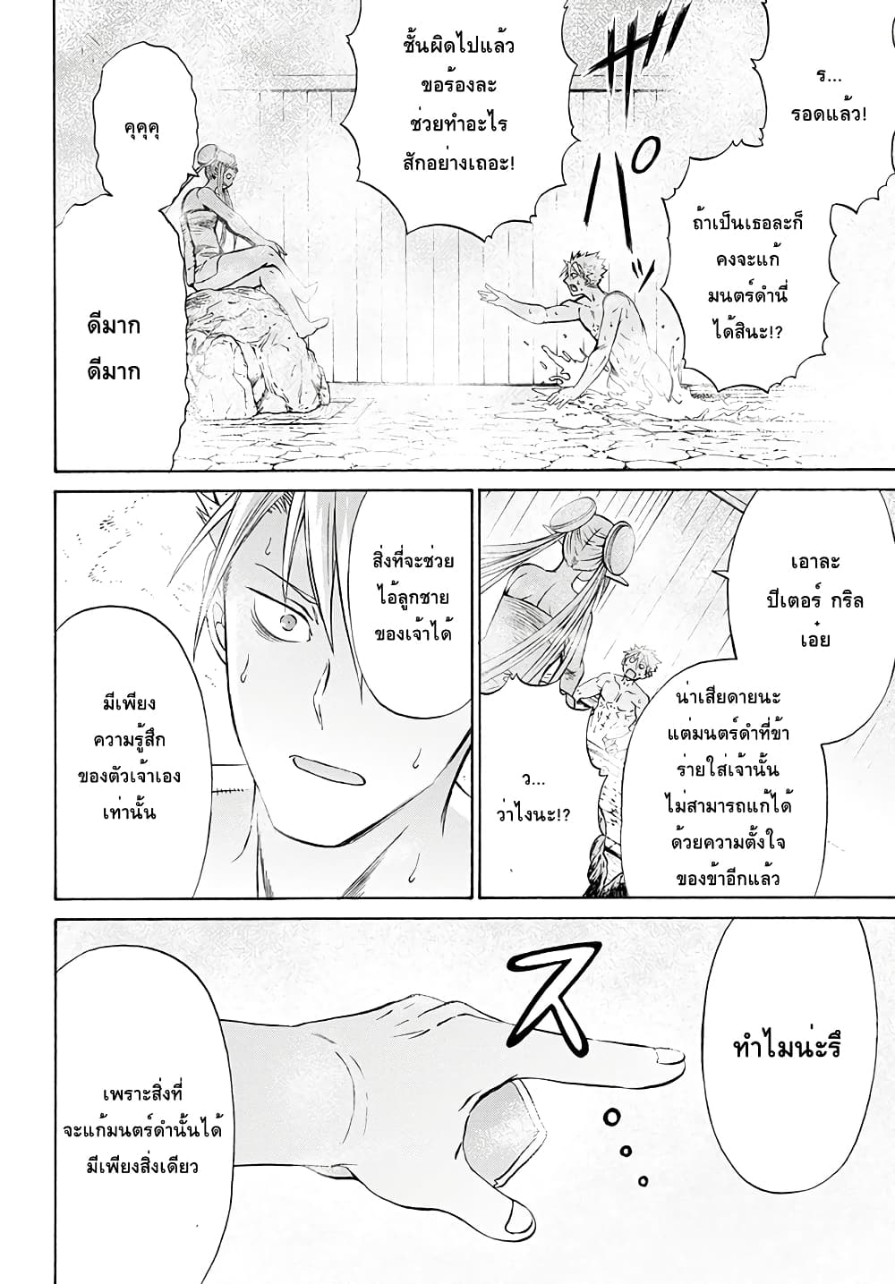 ปีเตอร์กริลล์ เทพนักรบจ้าวฮาเร็ม Peter Grill to Kenja no Jikan 5-ปีเตอร์กริลกับมารยาทในการอาบน้ำ