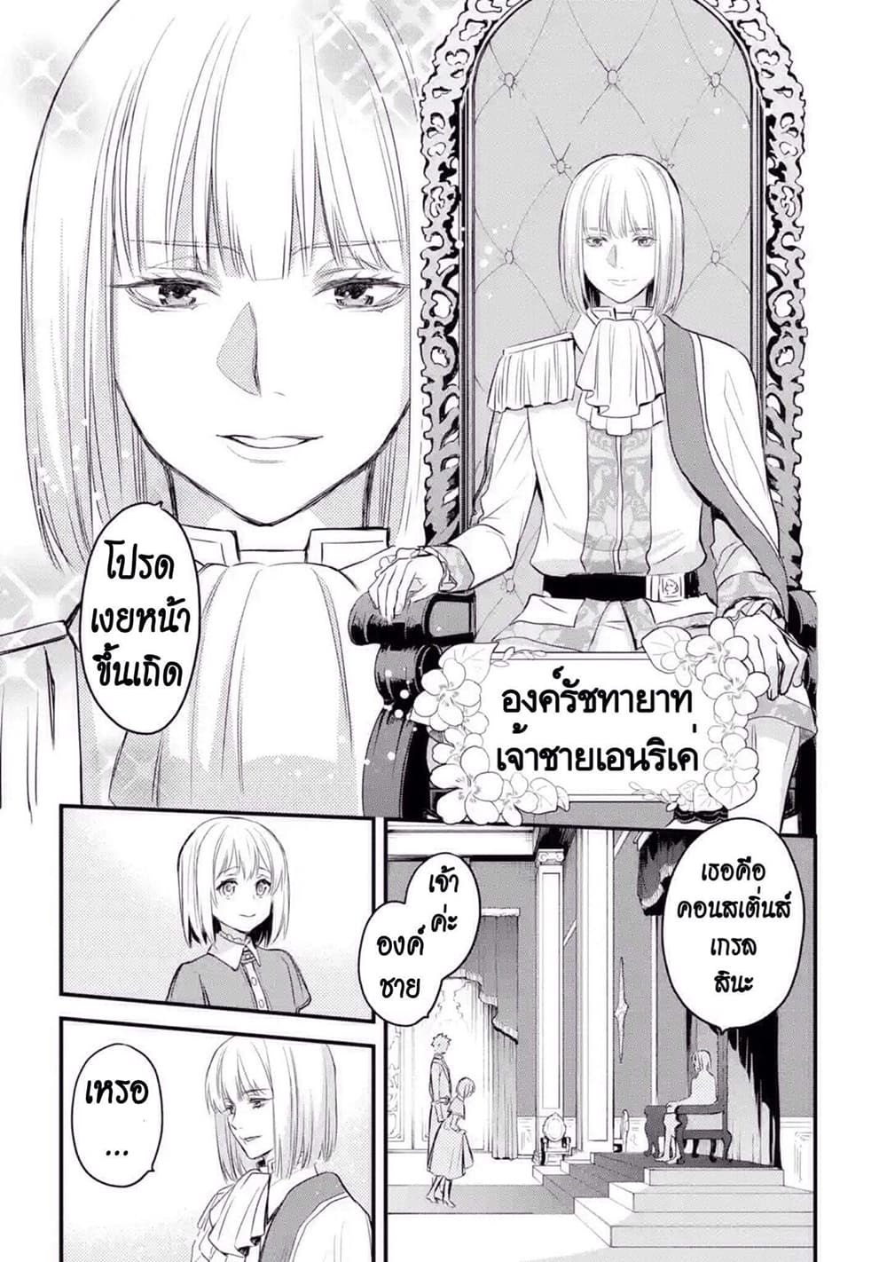 The Holy Grail of Eris 13-ถูกเชื้อเชิญไปพระราชวัง