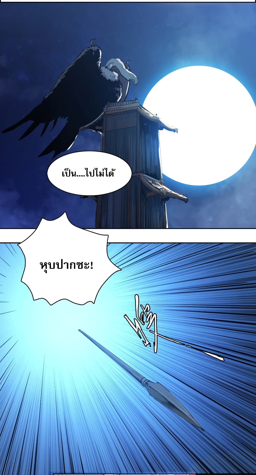Snow Eagle Lord 1-1