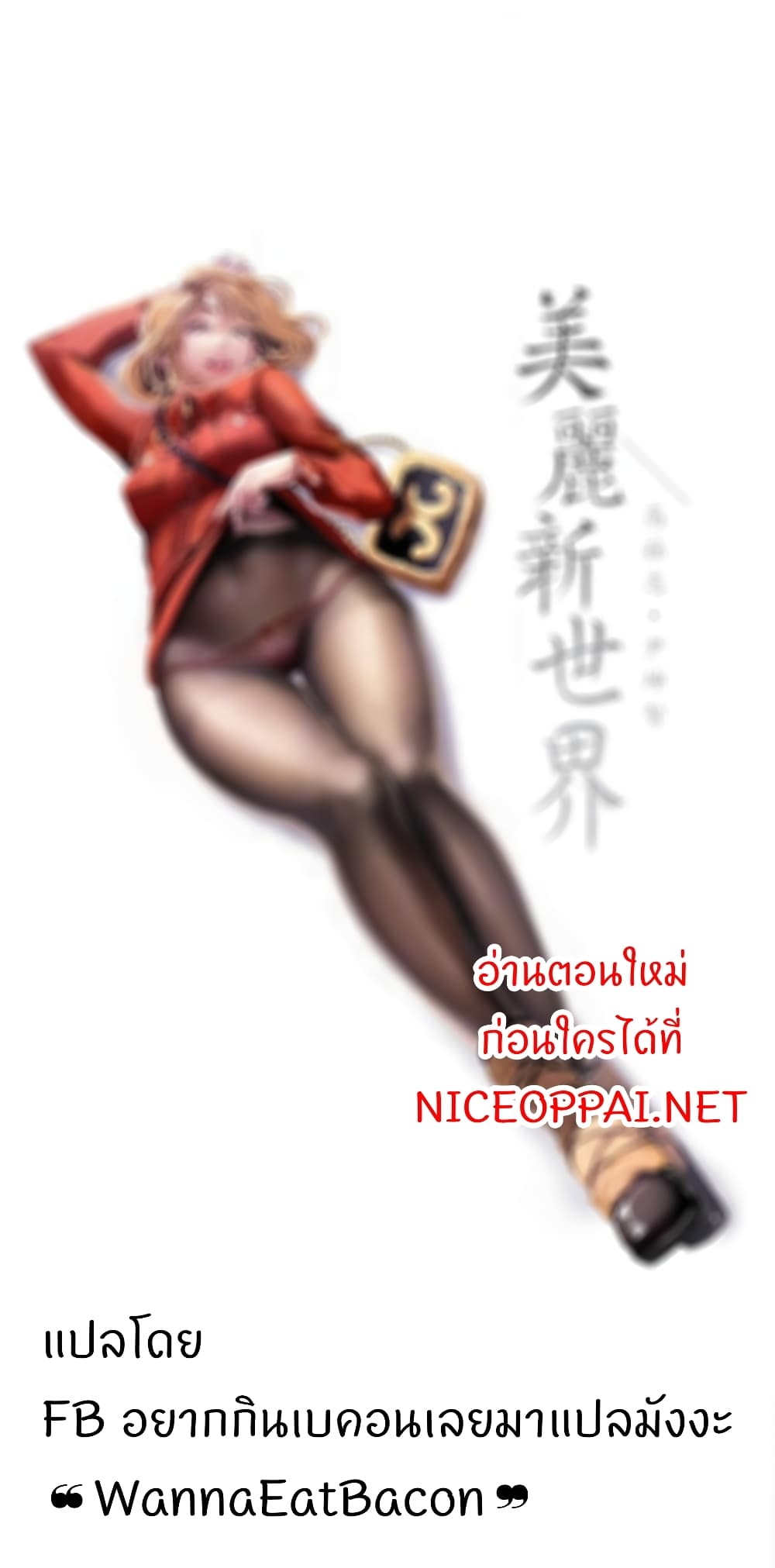 A Wonderful New World 34-34