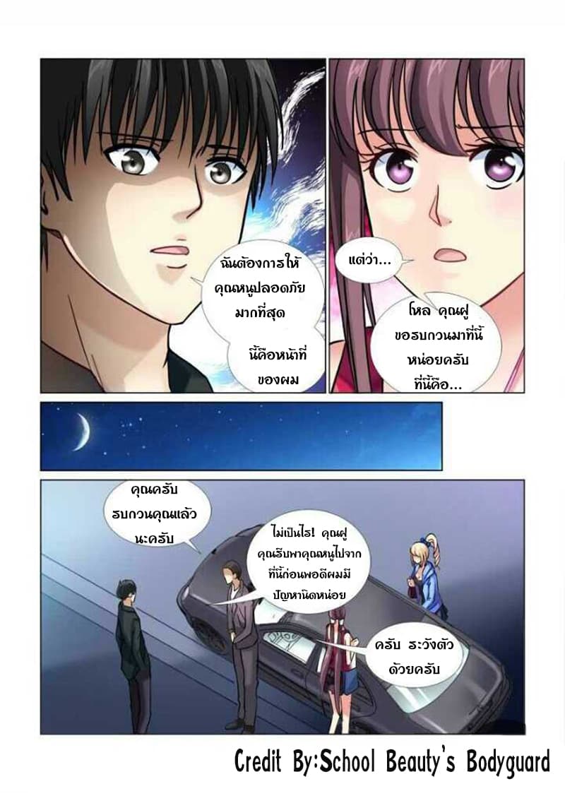 School Beauty's Bodyguard 55-55