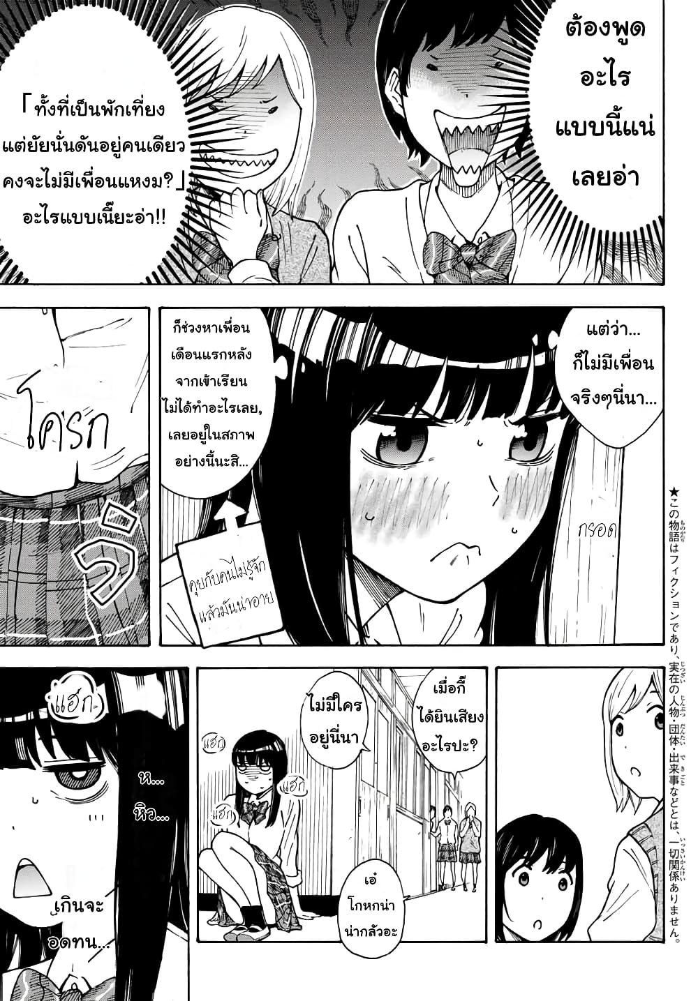Please Don't Die Asukawa อย่าตายนะ! อะสึคาวะซัง 1-1