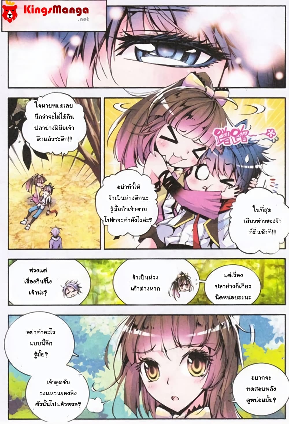 Douluo Dalu II 4-เข้าร่วมนิกายถัง