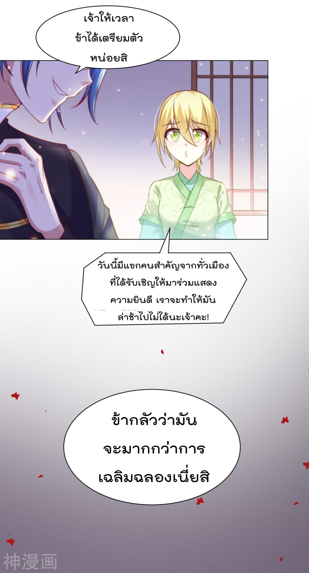 Immortal Husband on The Earth เซียนร้อยรักเขยนี้ขอบ่มเซียนให้พ่อตา 4-4