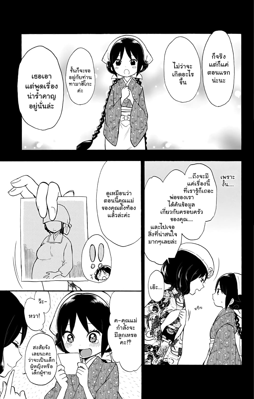 Taishou Otome Otogibanashi  เรื่องเล่าของสาวน้อยยุคไทโช 31-ตอนจบของเทพนิยาย