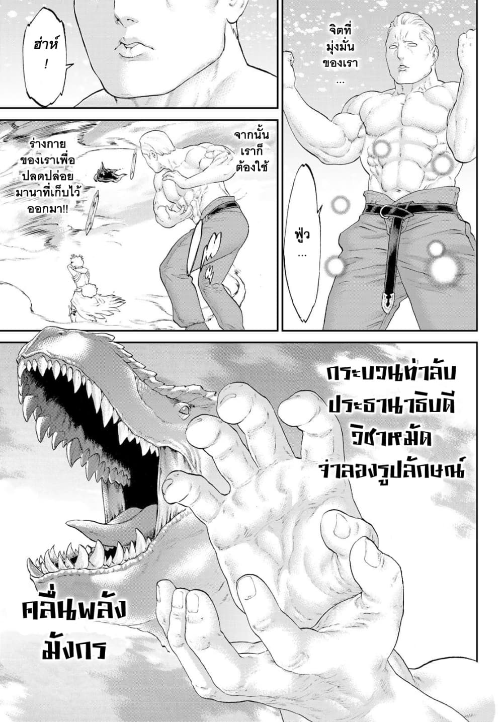 The Ride-On King ท่านปูตินต่างโลก 21-ท่านประธานาธิบดี กับพายุที่ทุ่งหิมะ