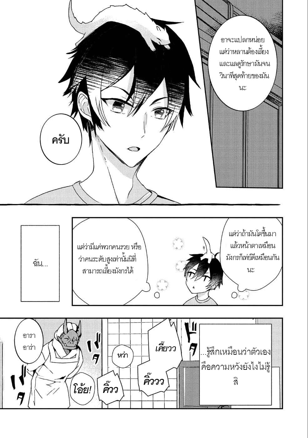Kyuubo Suterareteta Dragon Hirotta 1-1