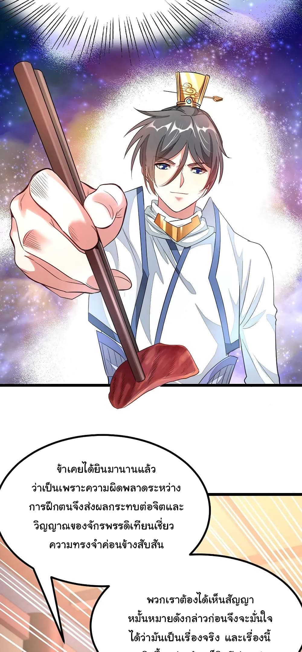 Nine Sun God King ราชันย์เทพเก้าสุริยัน 104-104