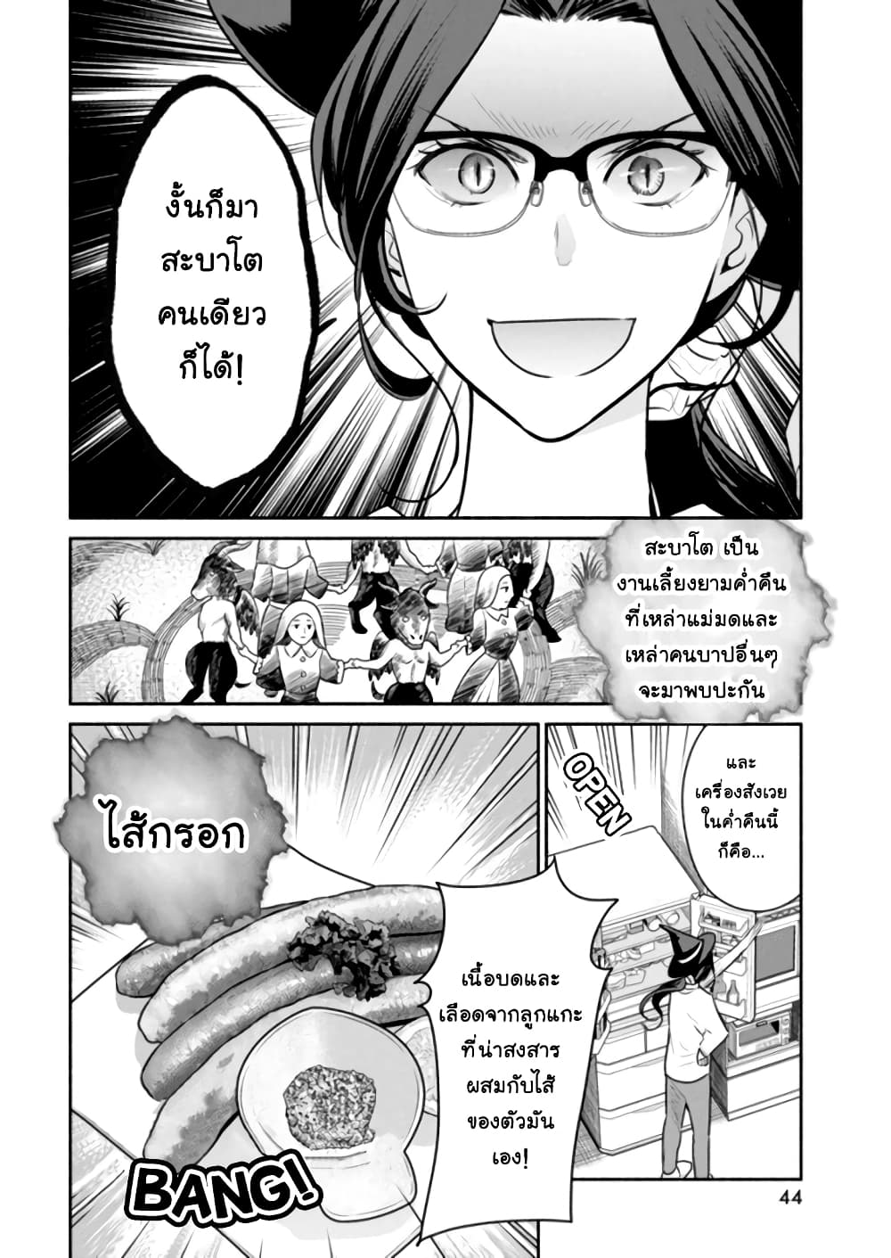 Majo wa Mioji kara ชีวิตโสดสนิทของแม่มดอายุ 300 ปี 2-การสังสรรค์ยามค่ำคืน
