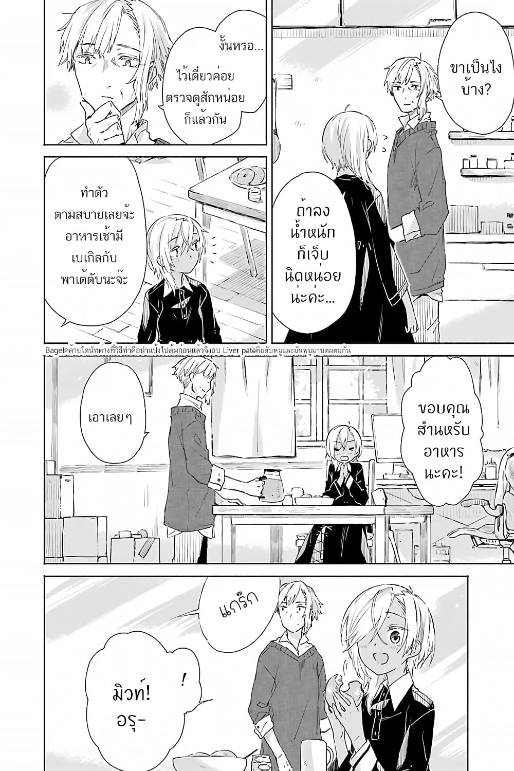 Tabi to Gohan to Shuumatsu Sekai 8-ห้องทดลองของมิซุคาเซะ (2)