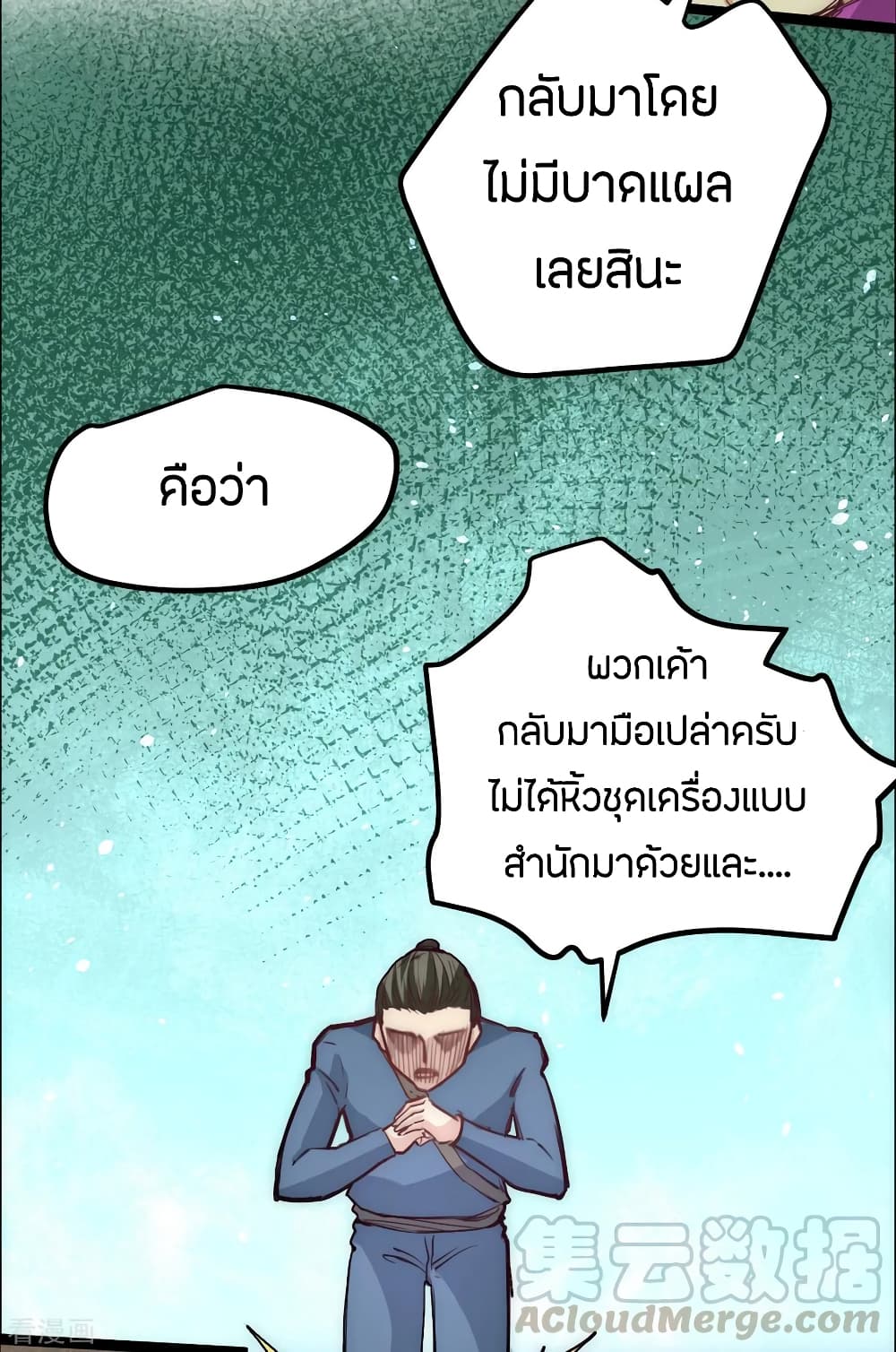 God Emperor of The City มหาเทพเซียนแห่งนคร 112-112