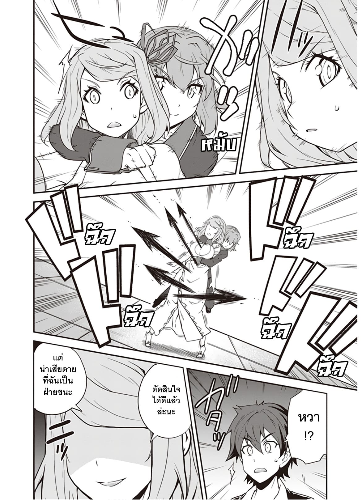 Isekai Nonbiri Nouka ชีวิตเกษตรตามใจ ในต่างโลก 78-78