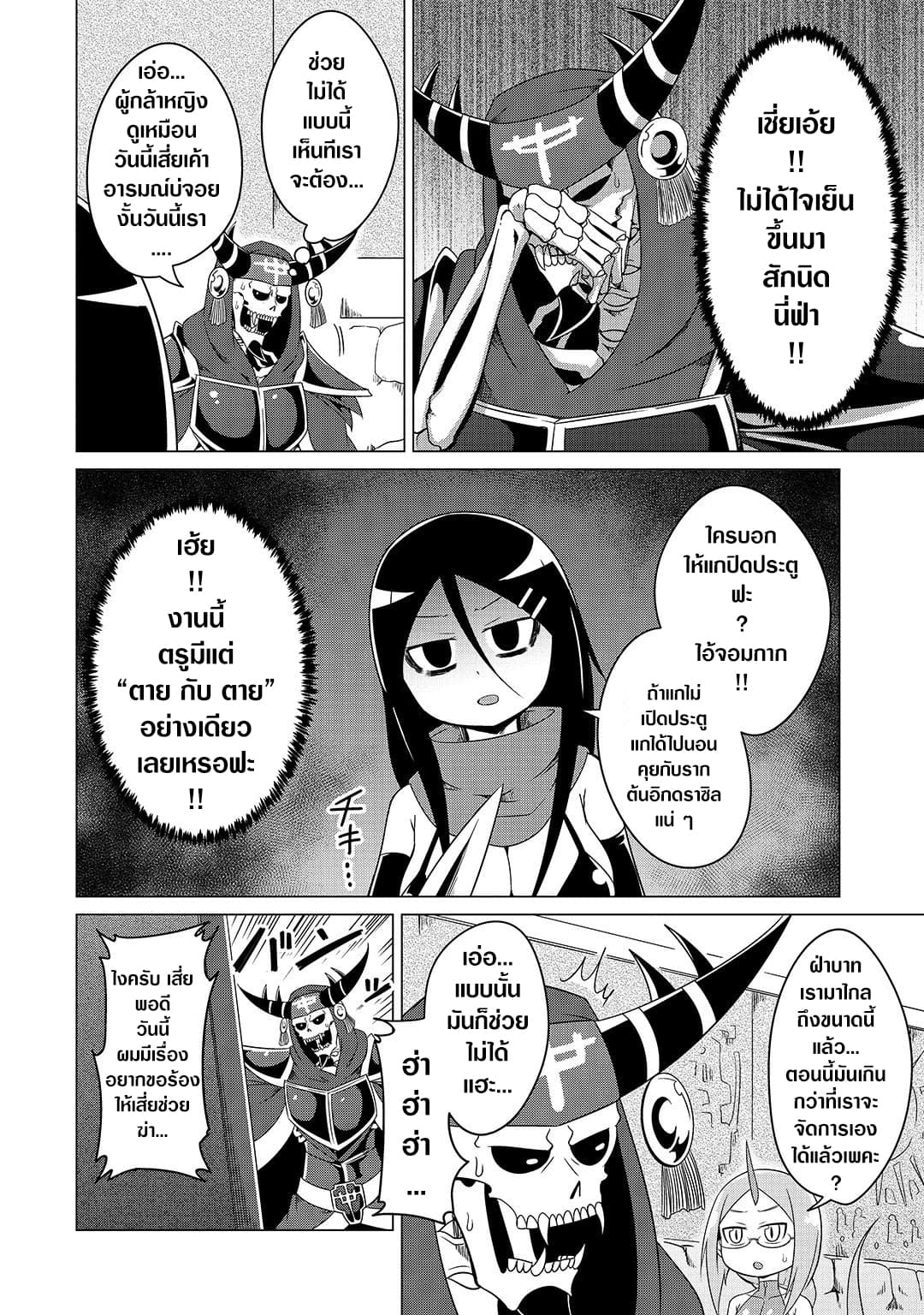 The Devil is Troubled by the Suicidal Heroine 8-8