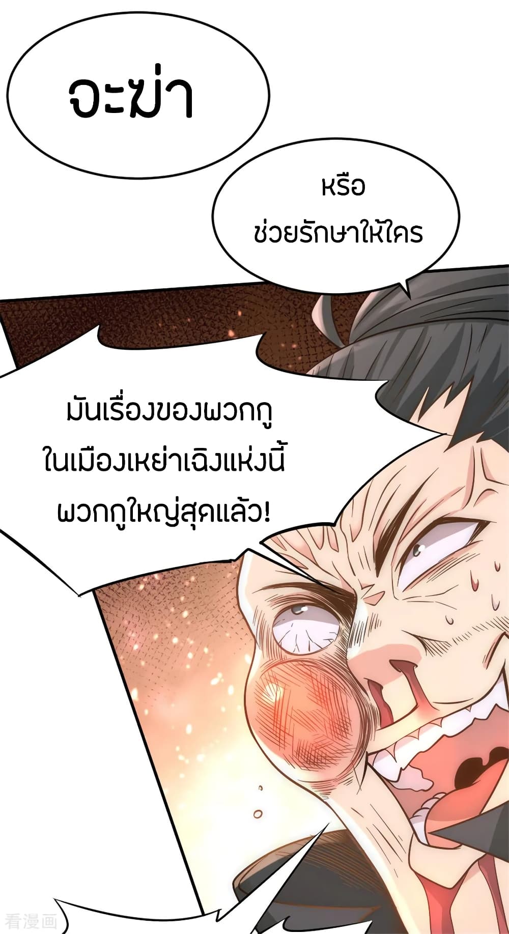God Emperor of The City มหาเทพเซียนแห่งนคร 63-63