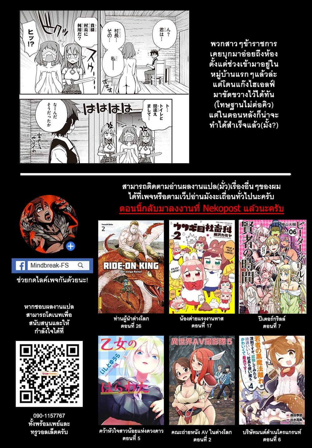 Isekai Nonbiri Nouka ชีวิตเกษตรตามใจ ในต่างโลก 91-91