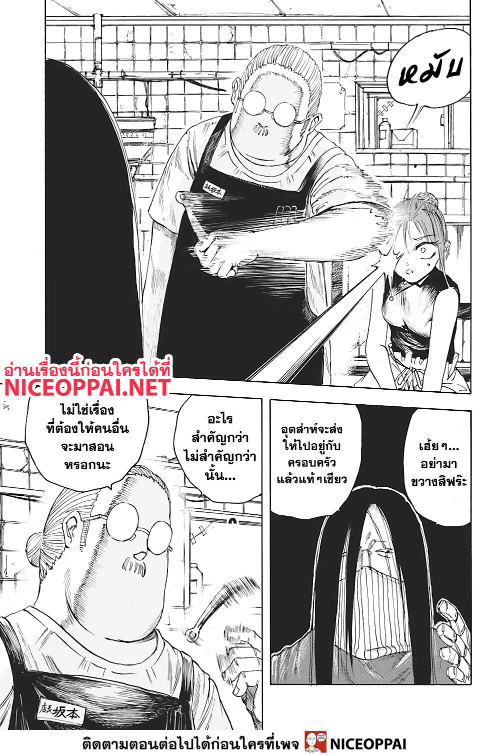 Sakamoto Days 5-ปะทะซงฮีและบาโชว