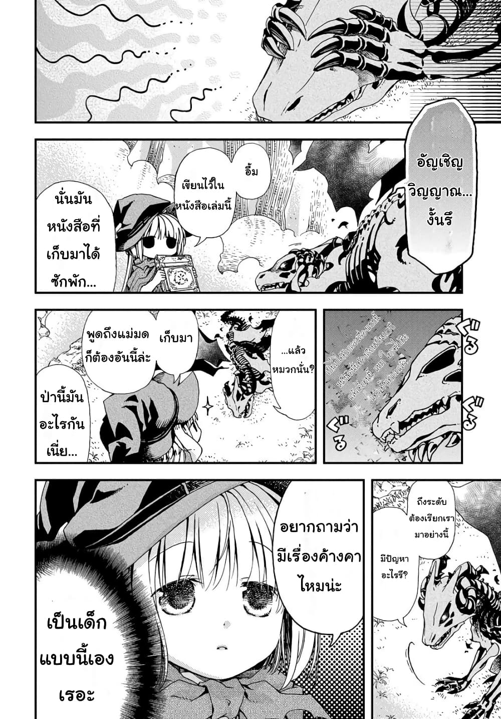 Skull Dragon's Precious Daughter คุณพ่อมังกรกระดูกกับคุณหนูโลลิผู้แสนนุ่มฟู 1-1