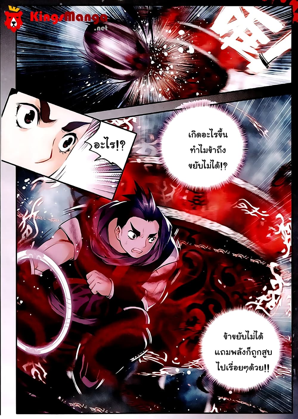 Douluo Dalu II 27-ชื่อเสียงลือลั่น