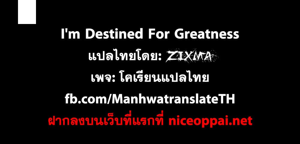 I'm Destined For Greatness! 3-3