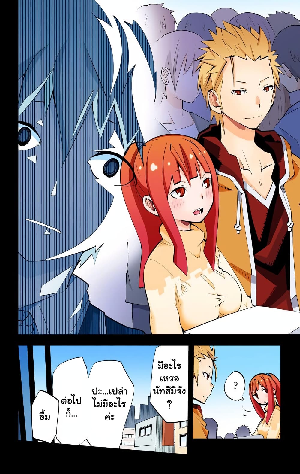 I Shoujo 27-ความฝัน