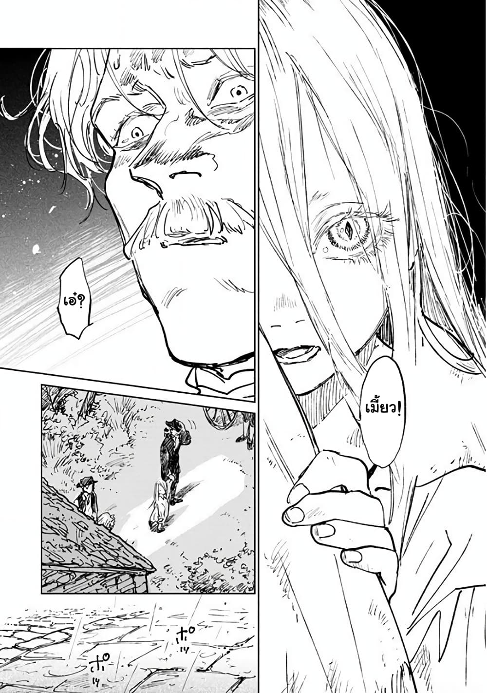 Noah of the Blood Sea เรือสยองปาร์ตี้เลือดสาด 16-การจากลา
