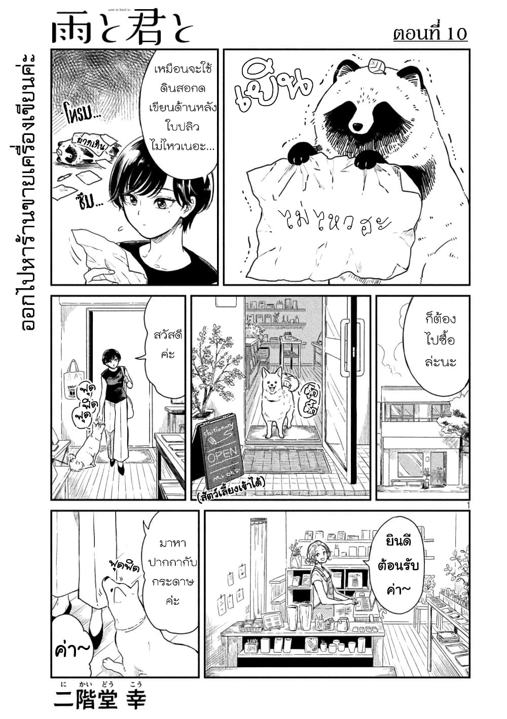 Ame to Kimi to เก็บหมา(?)มาเลี้ยง 10-คุณพี่ร้านขายเครื่องเขียน