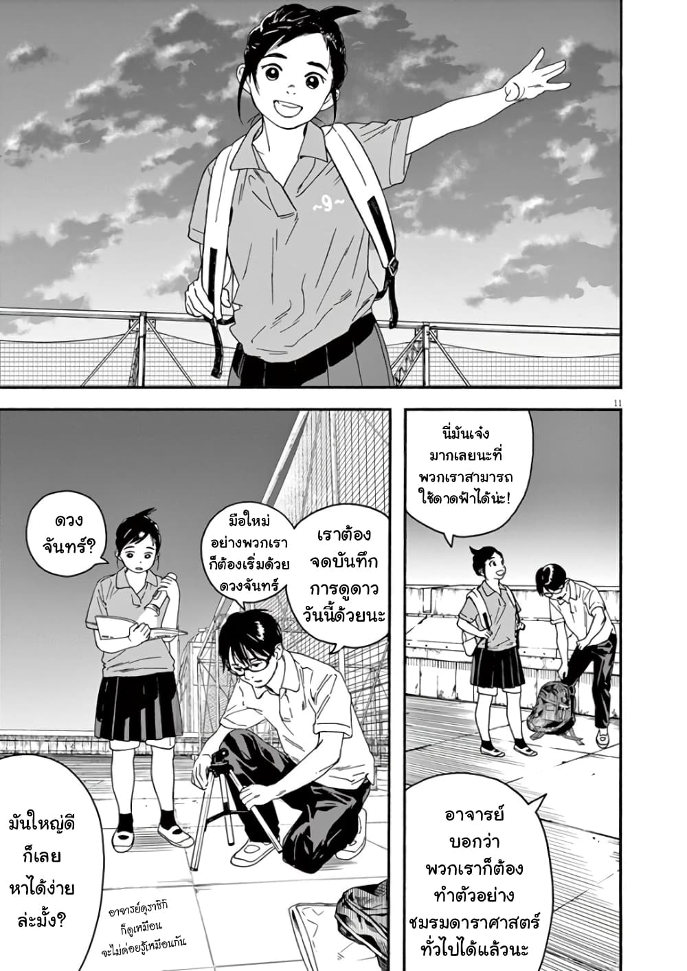 Kimi wa Houkago Insomnia 7-แบ่งเป็นสอง