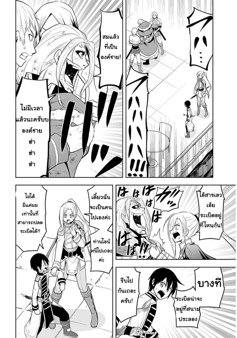 Maseki Gurume: Mamono no Chikara o Tabeta Ore wa Saikyou! 17-17